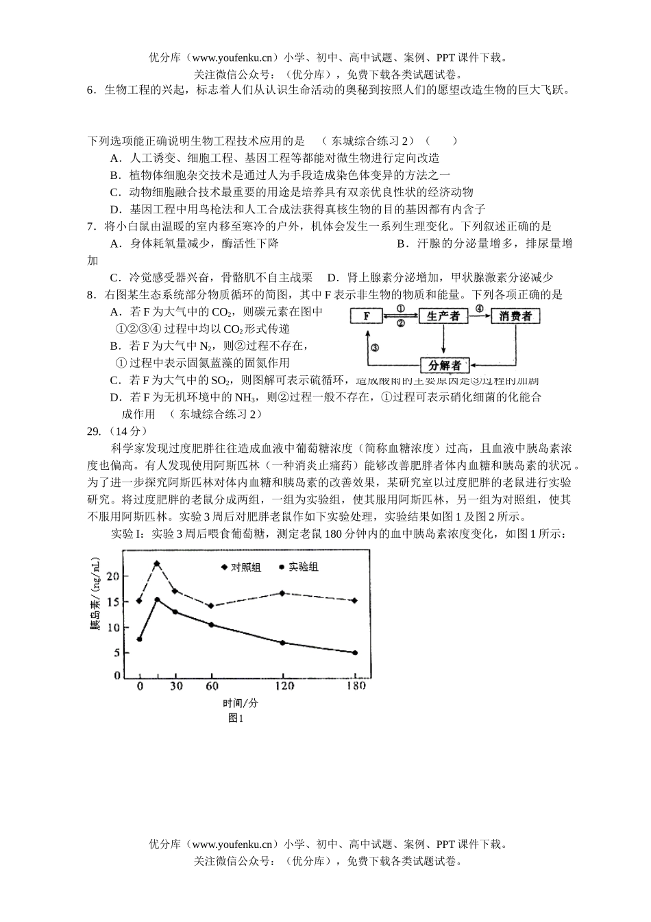 高中三年级生物适应性训练9试卷_第2页