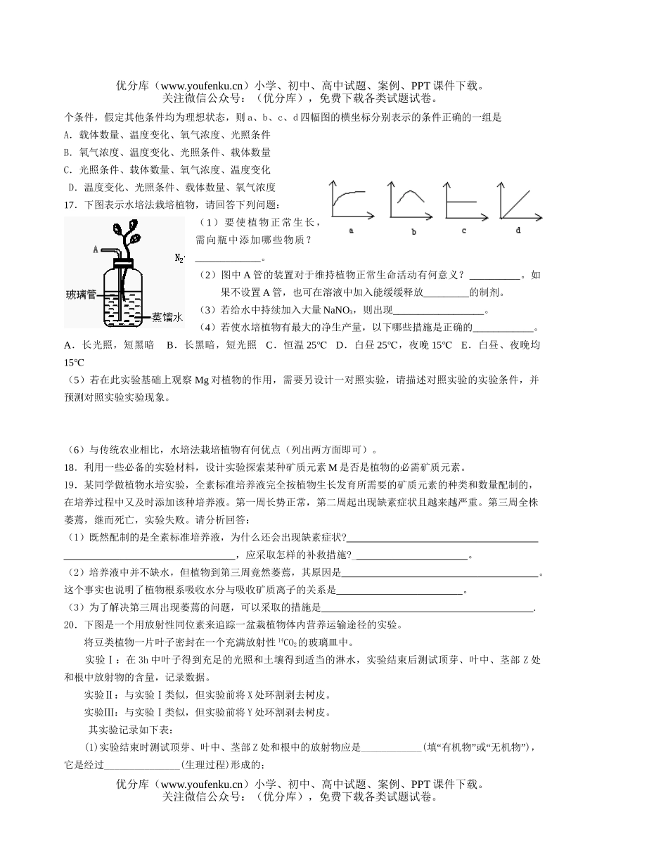 高中三年级生物矿质营养练习试卷_第3页