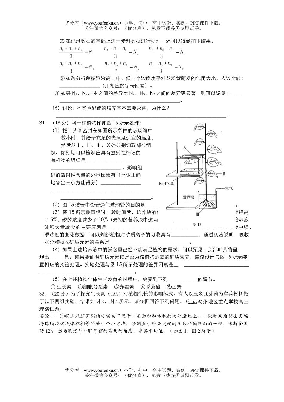 高中三年级生物适应性训练8试卷_第3页