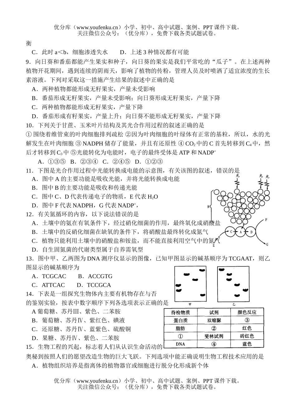 高中三年级生物高考摸拟3试卷_第2页