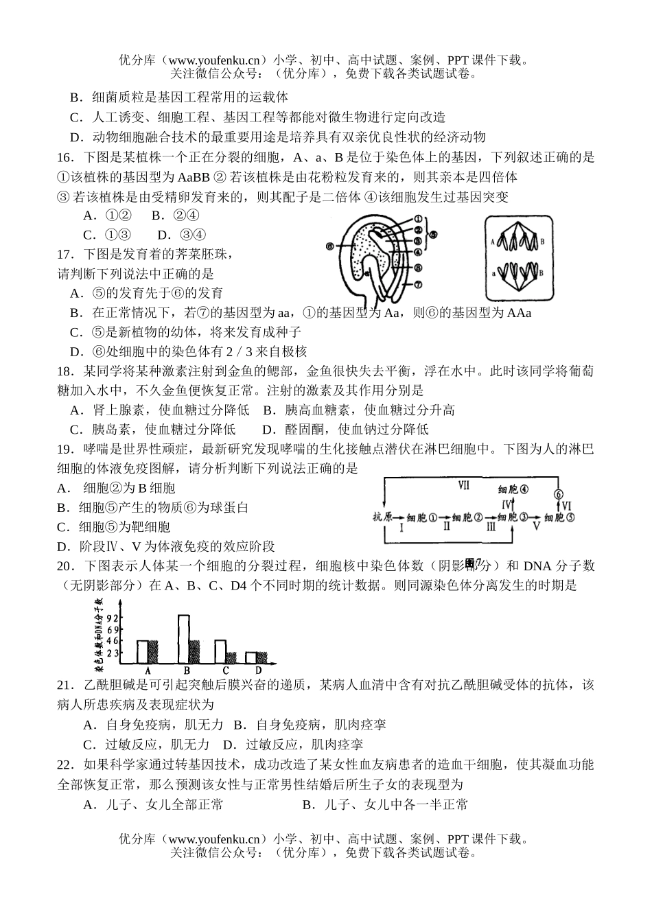 高中三年级生物高考摸拟3试卷_第3页