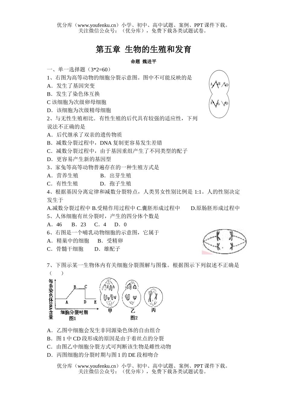 高中三年级生物的生殖和发育复习题试卷_第1页