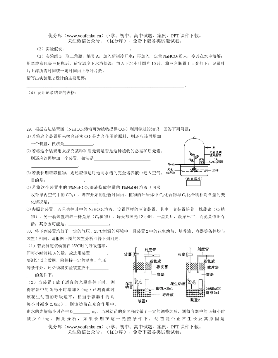 高中三年级生物的代谢类型练习试卷_第2页