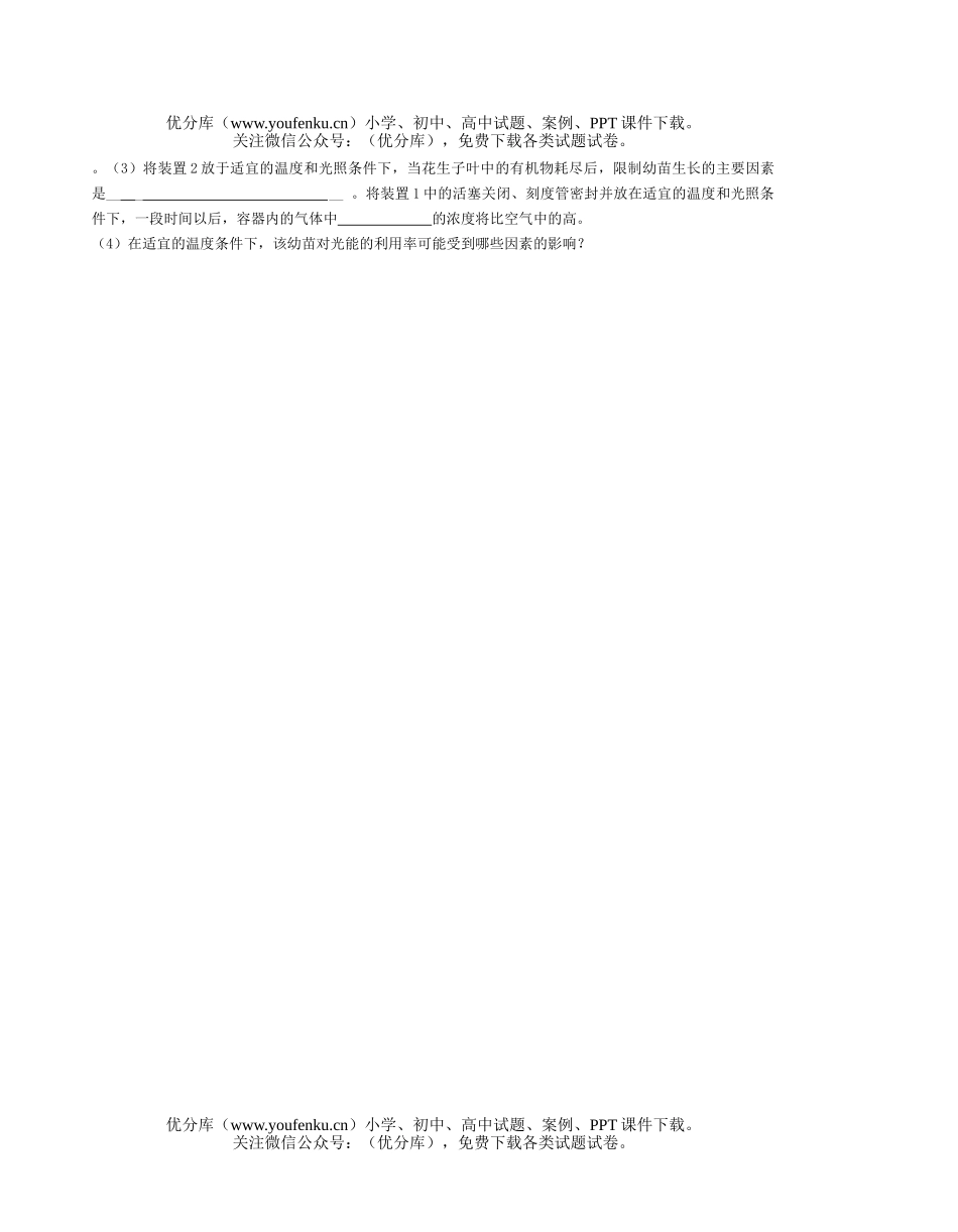 高中三年级生物的代谢类型练习试卷_第3页