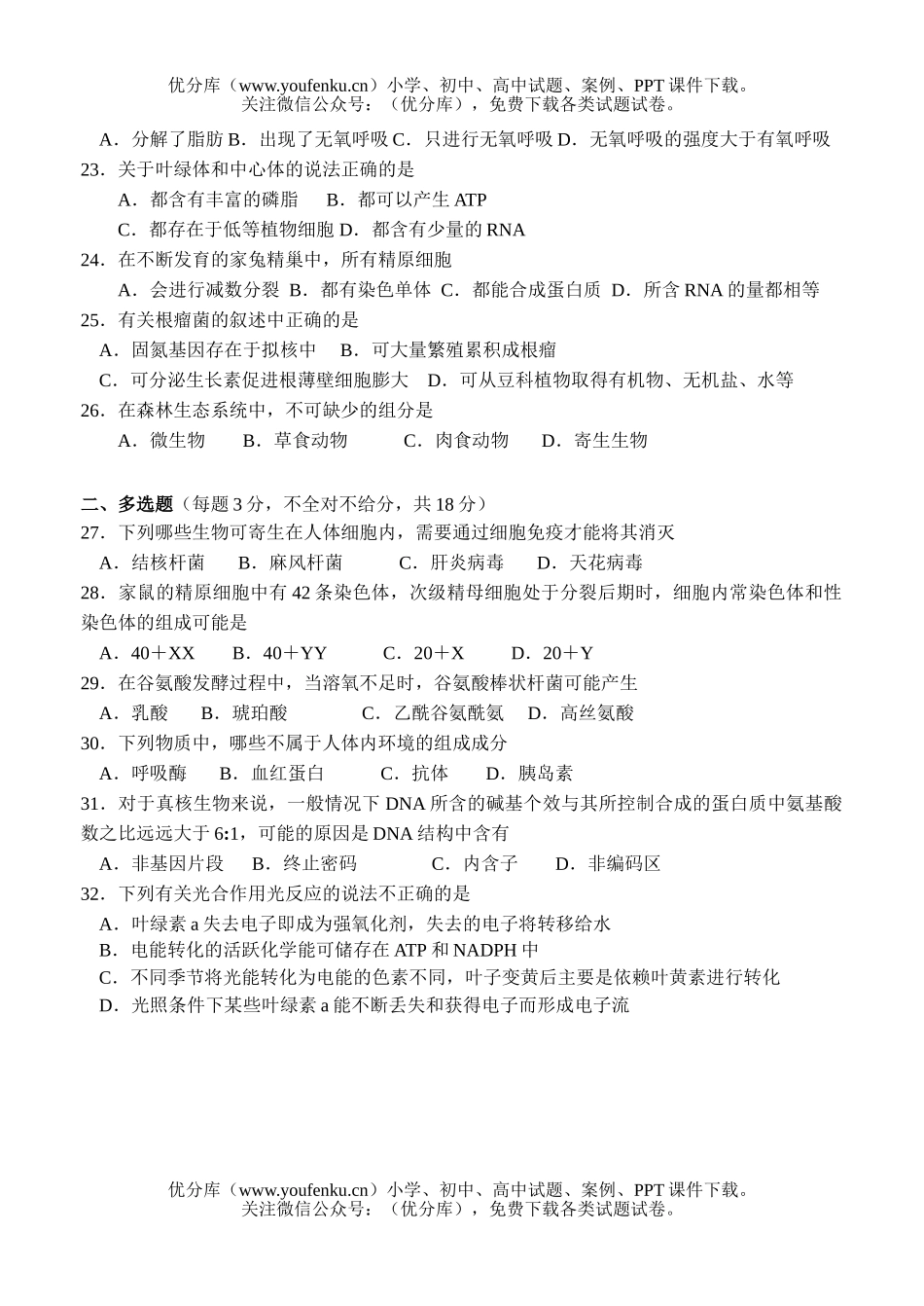 高中三年级生物高考摸拟1试卷_第3页