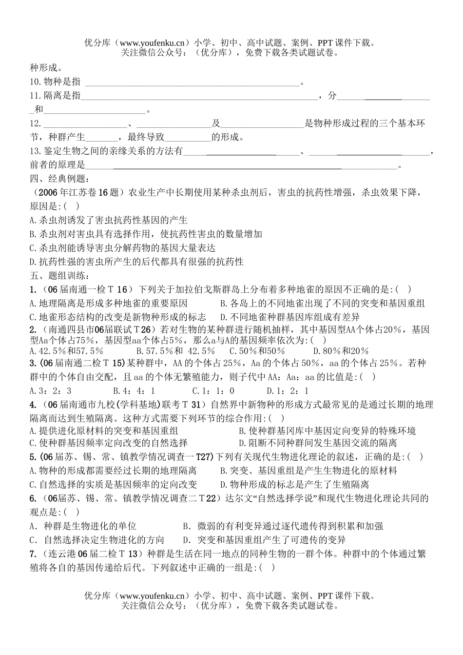 高中三年级生物的进化复习题试卷_第2页