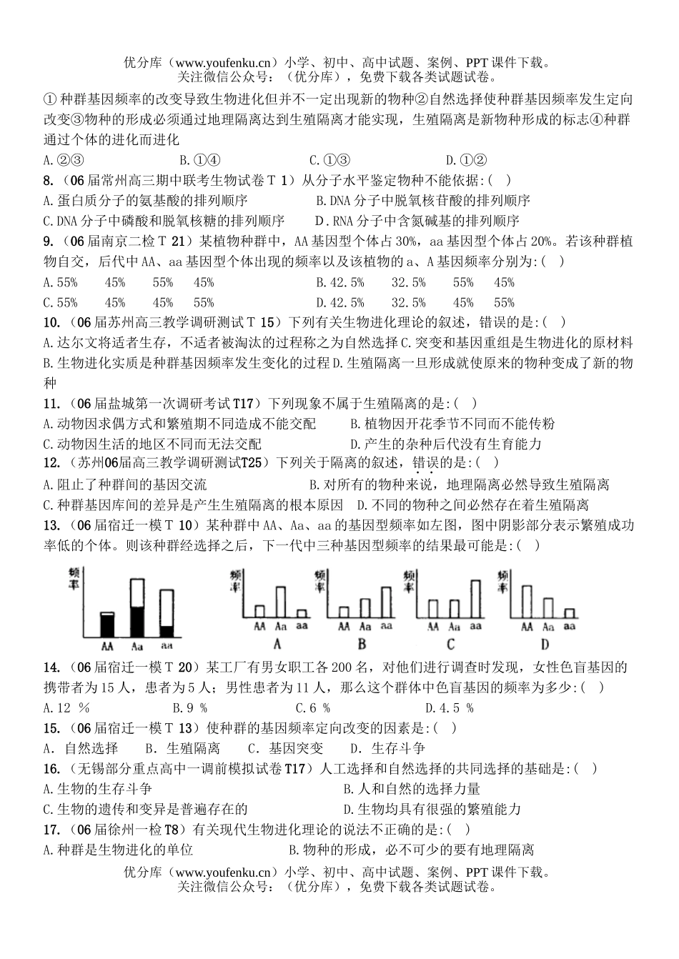 高中三年级生物的进化复习题试卷_第3页