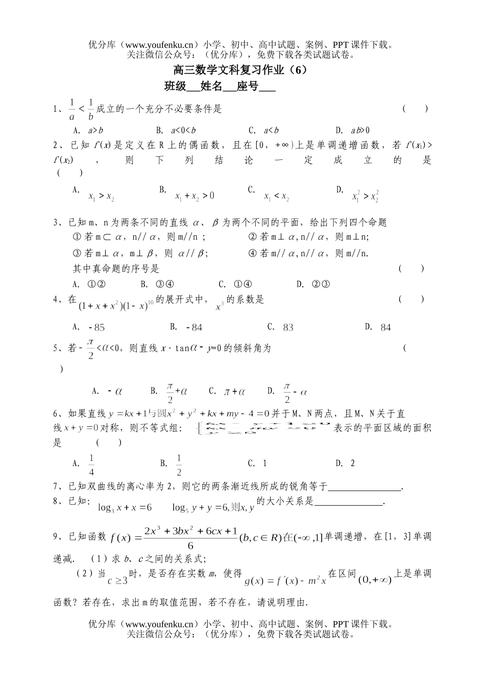 高考数学高考文科复习(6)试卷_第1页