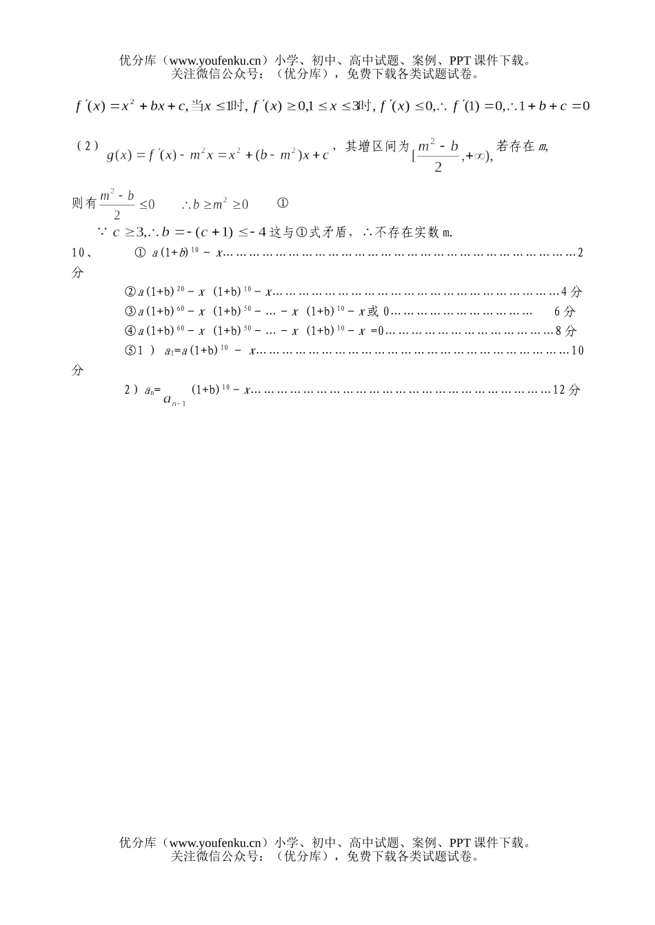 高考数学高考文科复习(6)试卷_第3页