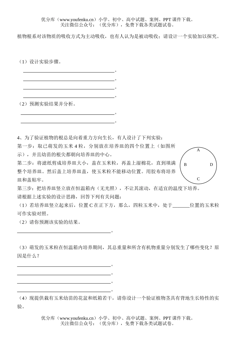 高中三年级生物高考实验题专题练习试卷_第2页