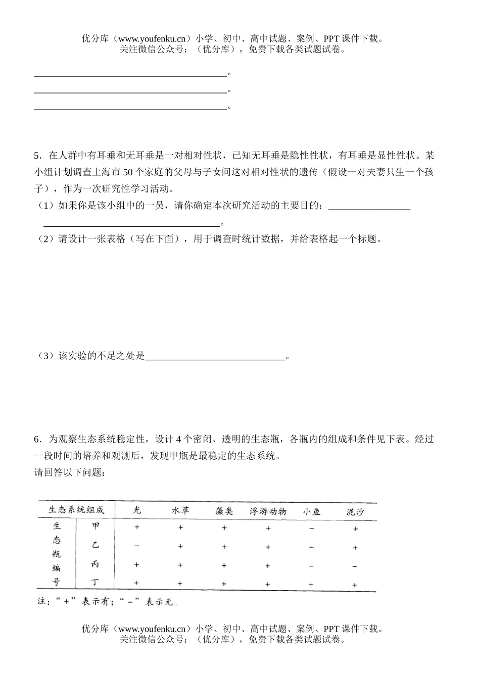 高中三年级生物高考实验题专题练习试卷_第3页
