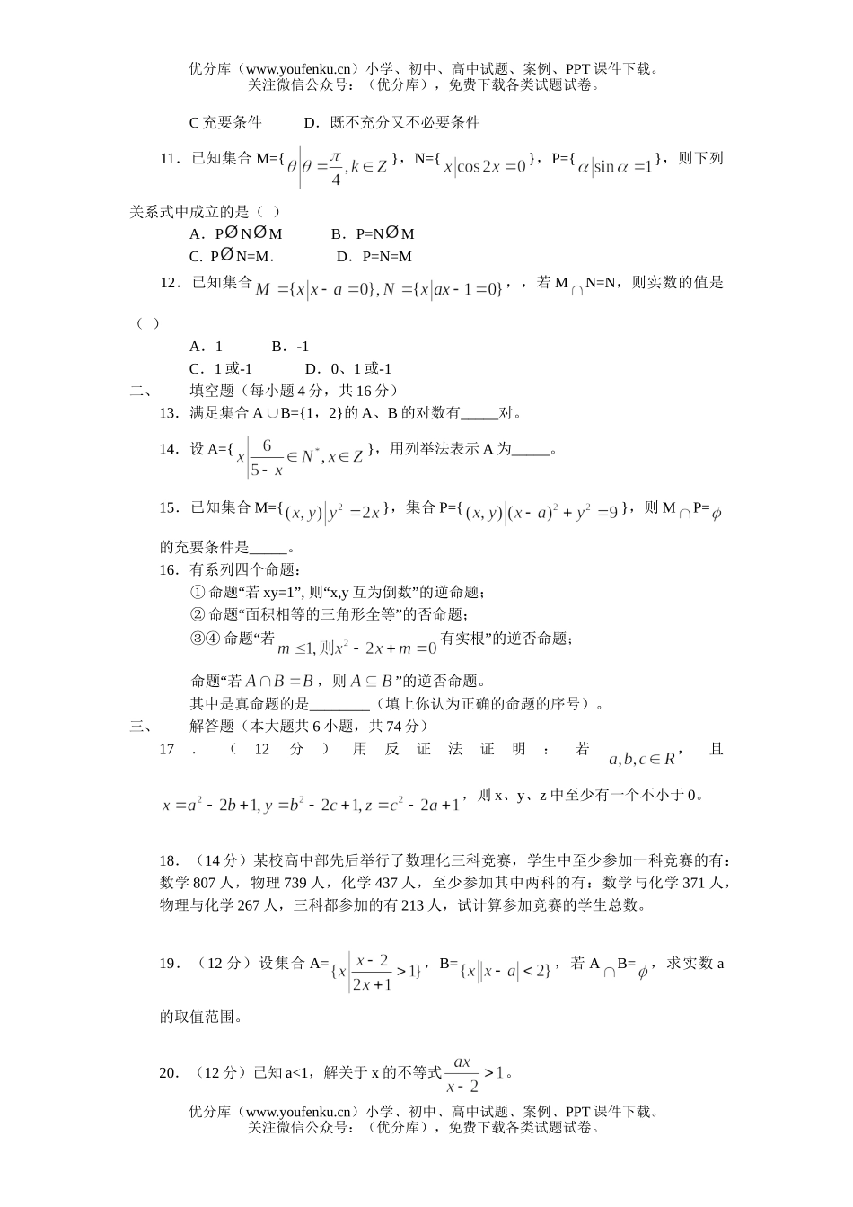 高考数学高考精品复习(1)集合试卷_第2页