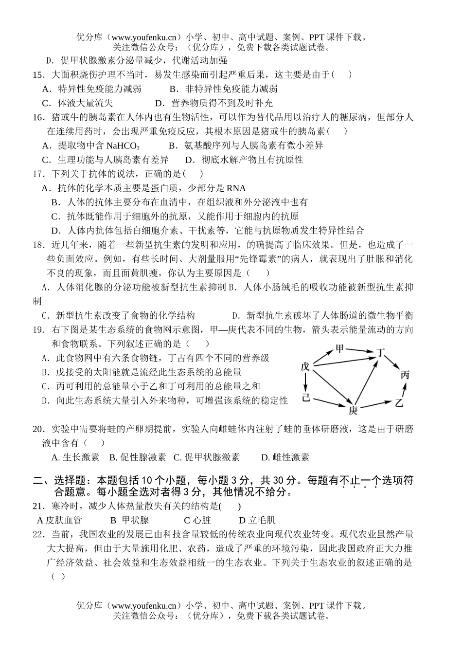 高中三年级生物高考复习必修3测练题试卷_第3页