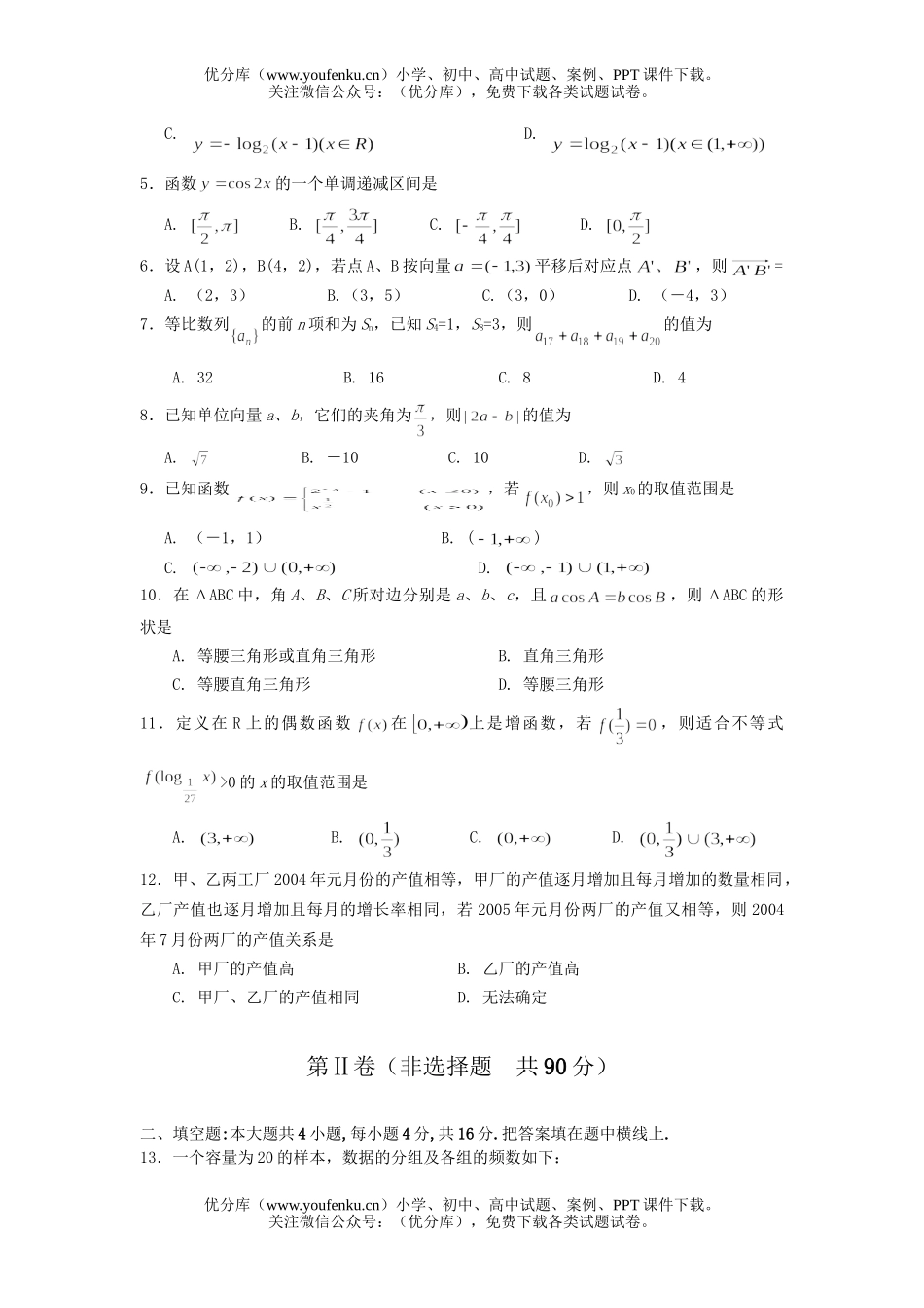 高考数学高考泸州市第一次诊断考试(文史财经类)试卷_第2页