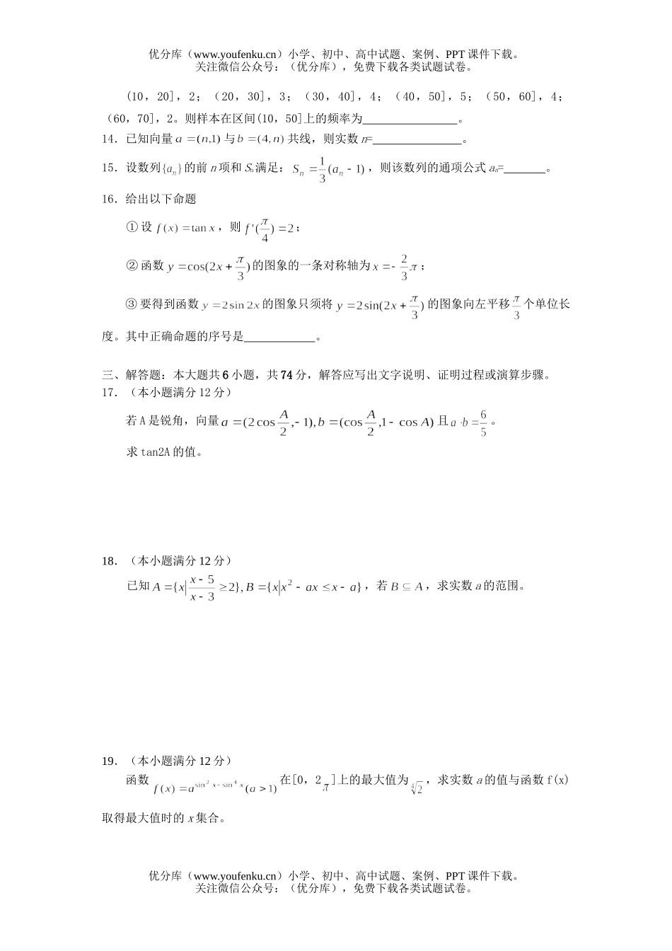 高考数学高考泸州市第一次诊断考试(文史财经类)试卷_第3页