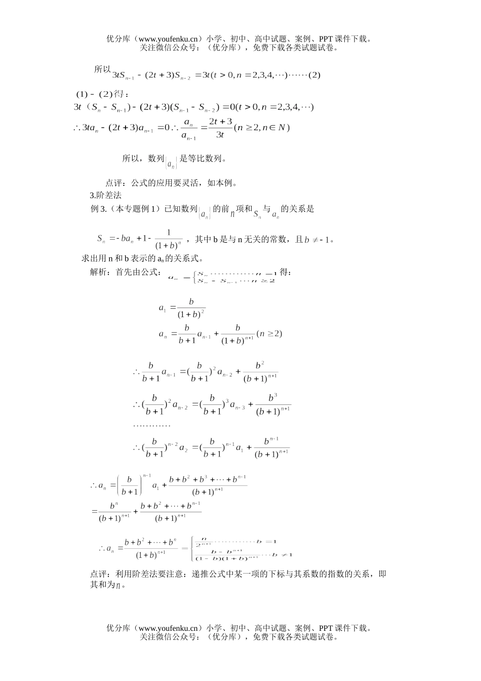 高考数学高考佛山一中远程教育试卷_第1页