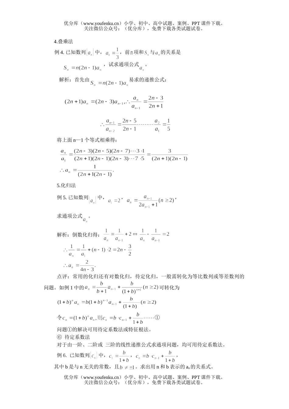 高考数学高考佛山一中远程教育试卷_第2页