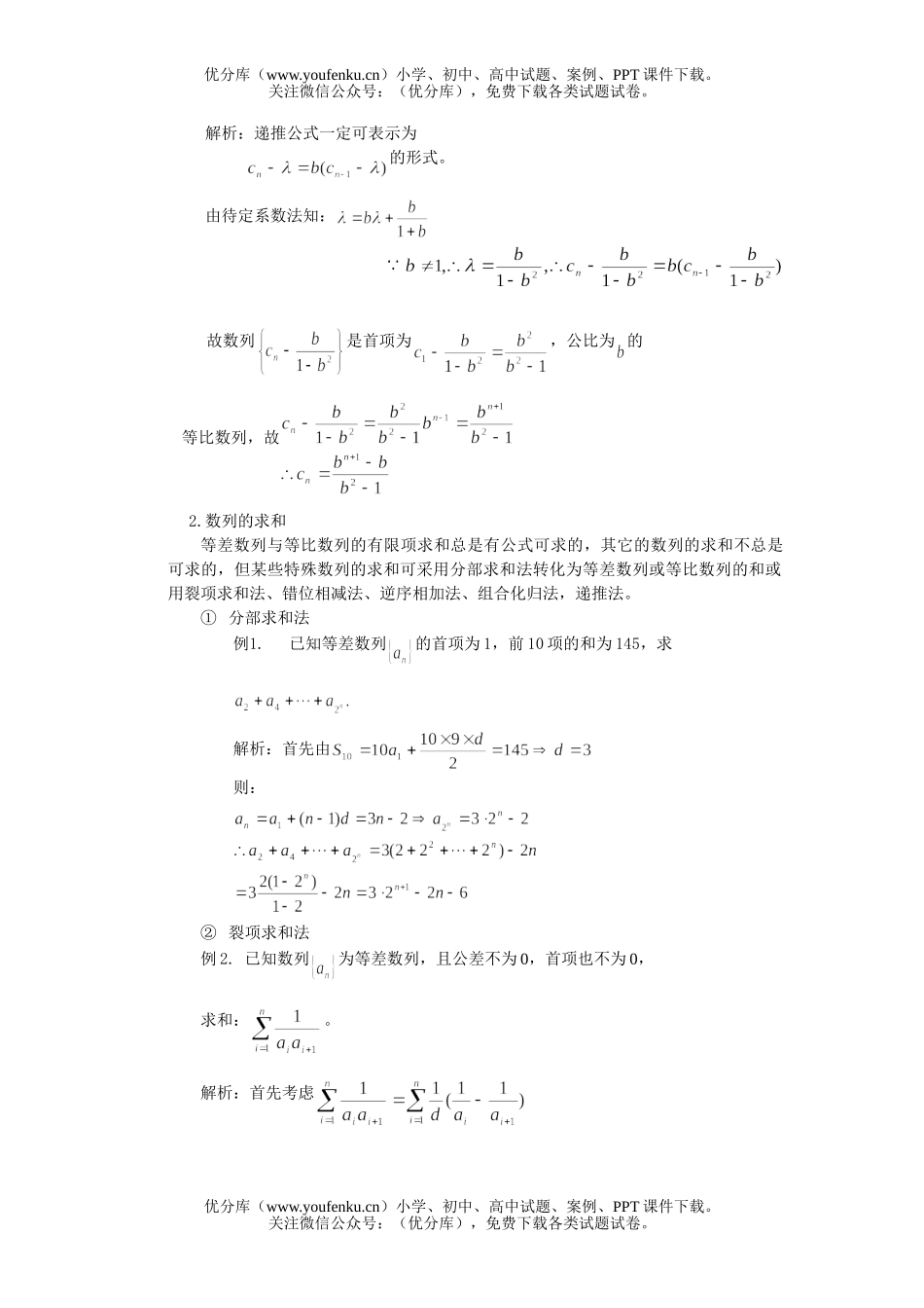 高考数学高考佛山一中远程教育试卷_第3页