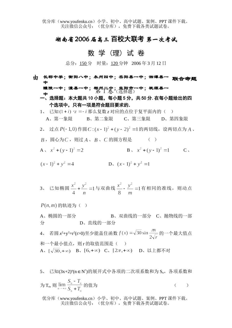 高考数学高考百校大联考第一次考试(理)试卷_第1页