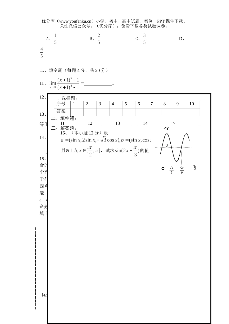 高考数学高考百校大联考第一次考试(理)试卷_第2页
