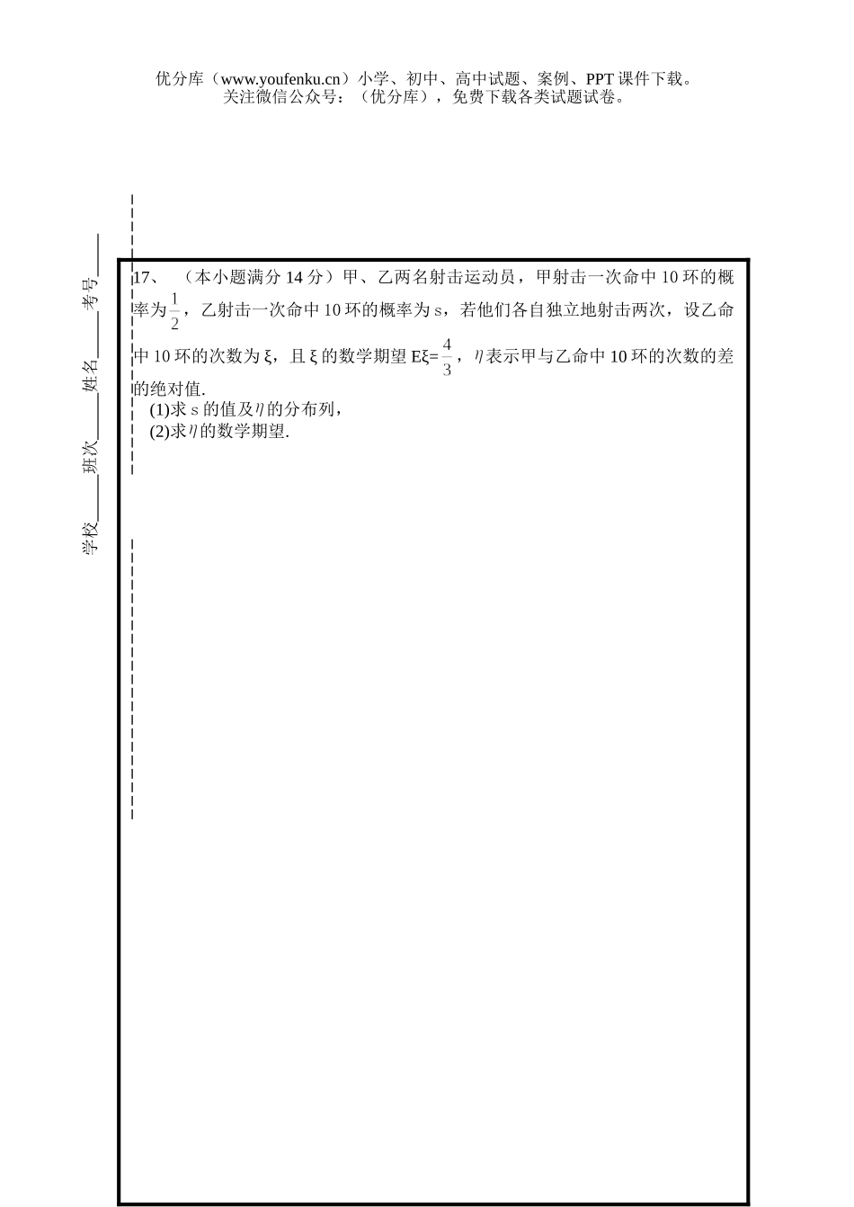 高考数学高考百校大联考第一次考试(理)试卷_第3页