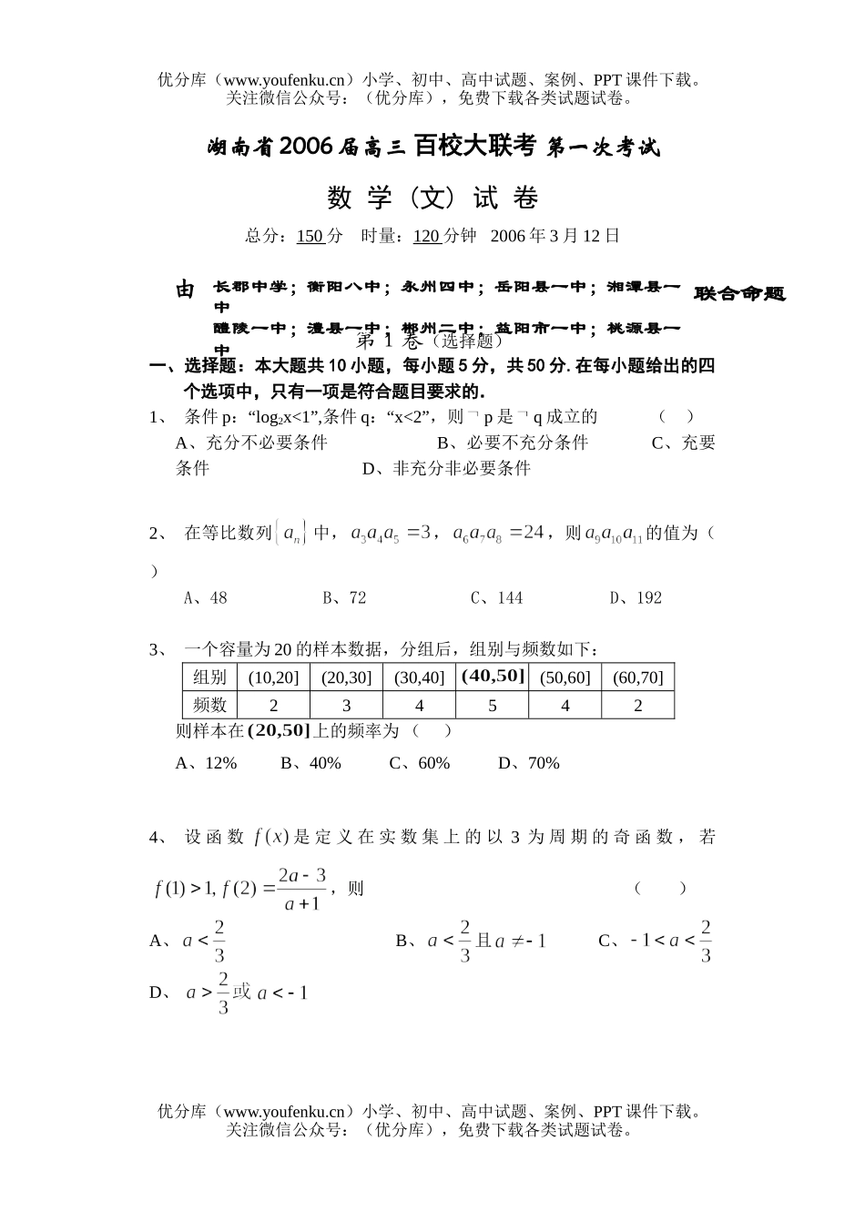 高考数学高考专题复习第一次考试(文)试卷_第1页