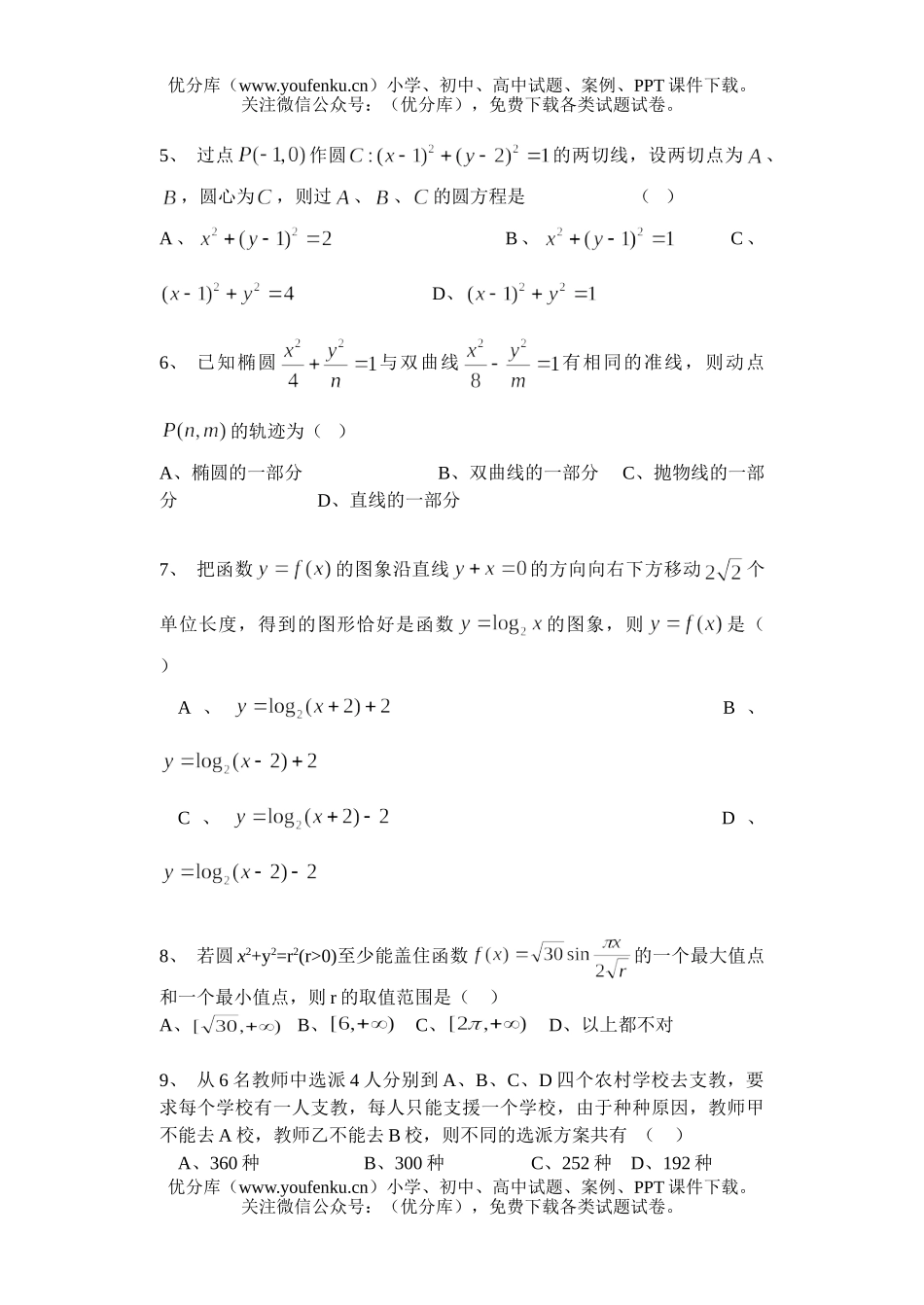 高考数学高考专题复习第一次考试(文)试卷_第2页