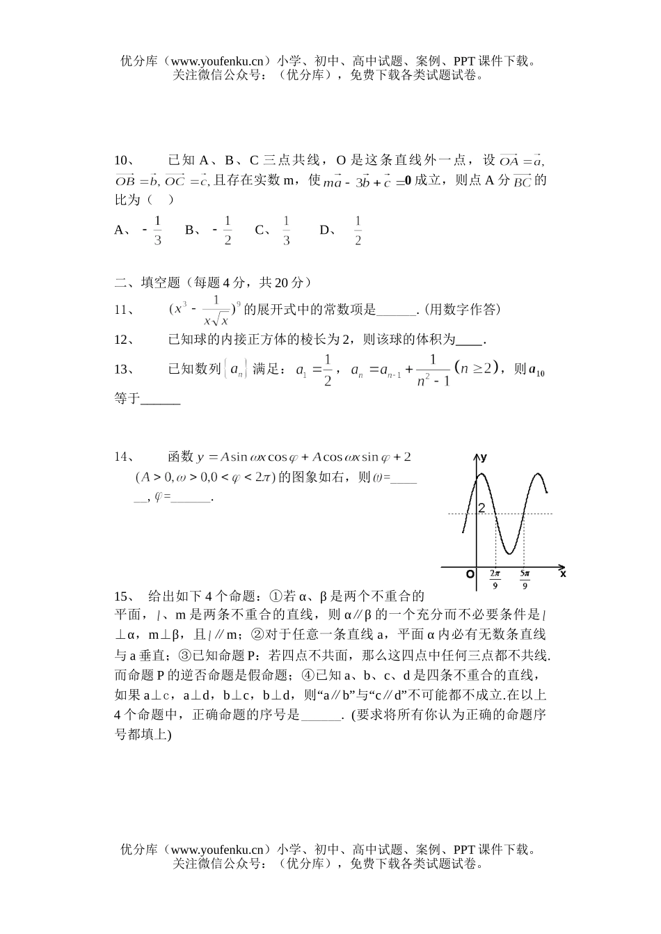 高考数学高考专题复习第一次考试(文)试卷_第3页