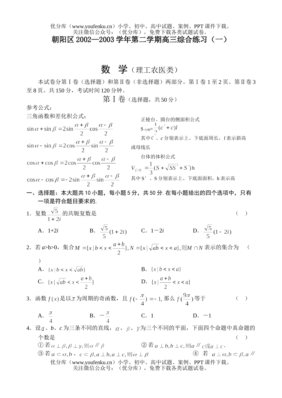 高考数学高考朝阳区第二学期综合(一)(理)试卷_第1页