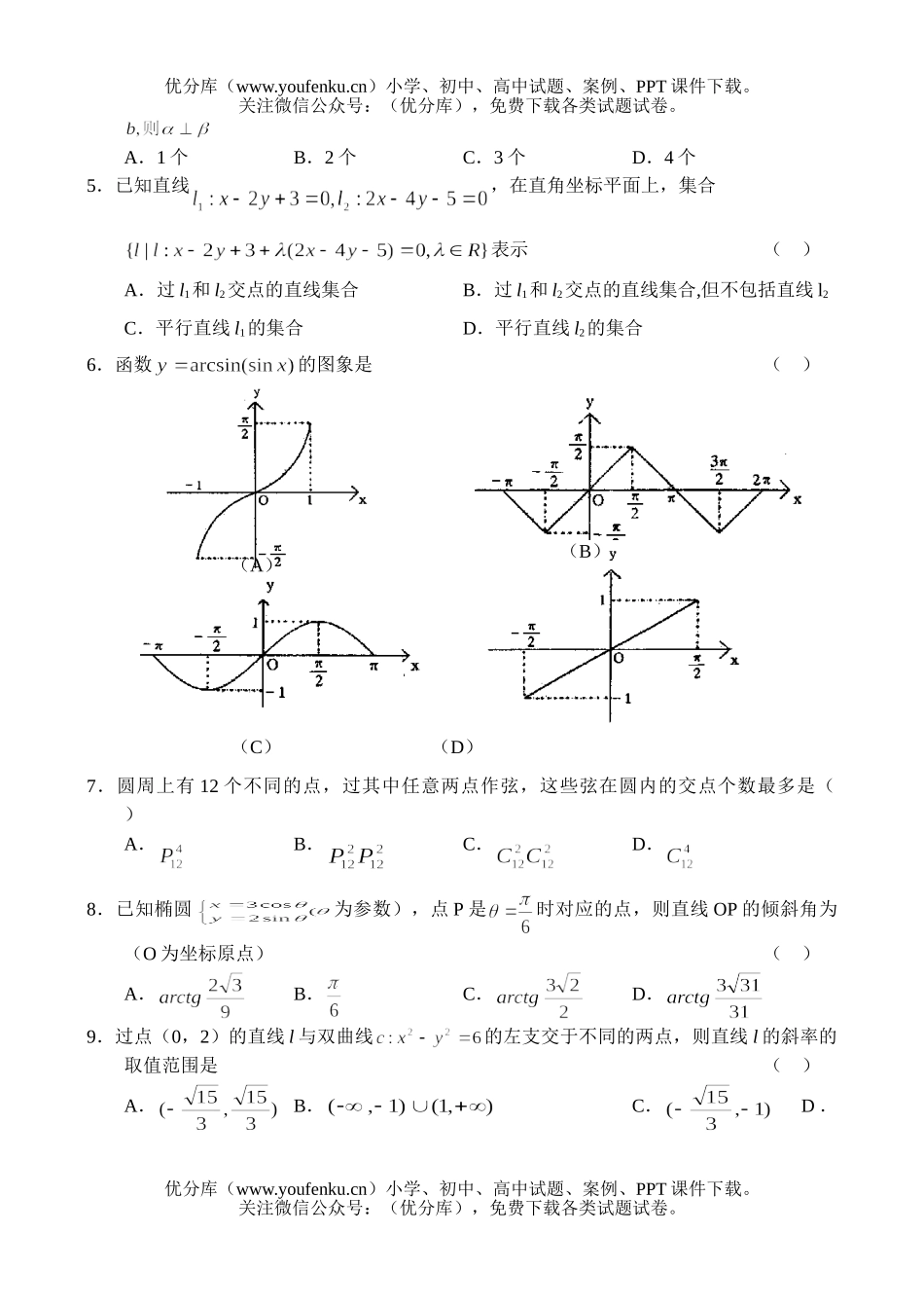高考数学高考朝阳区第二学期综合(一)(理)试卷_第2页