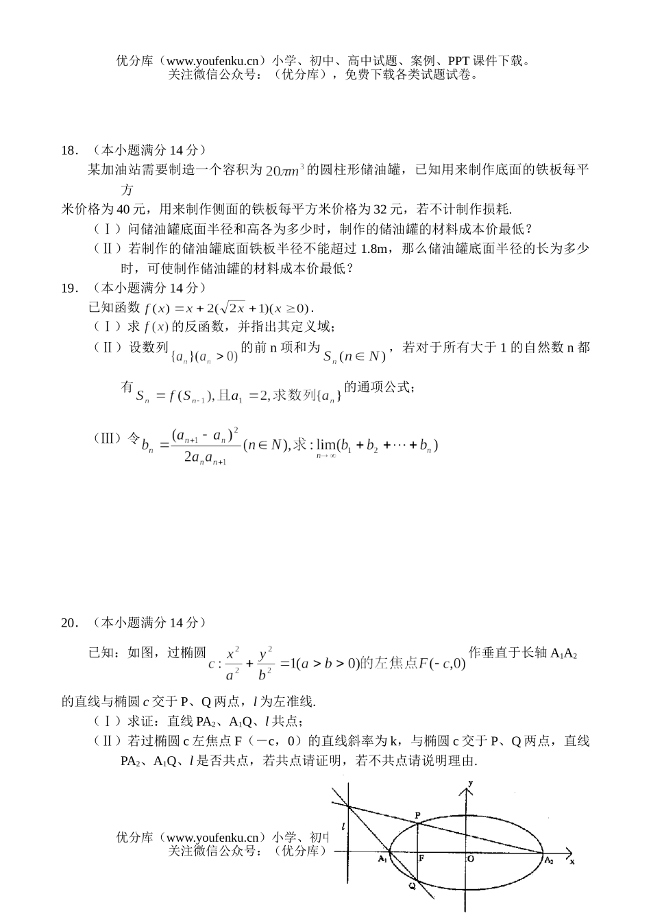 高考数学高考朝阳区第二学期综合(一)(理)试卷_第3页