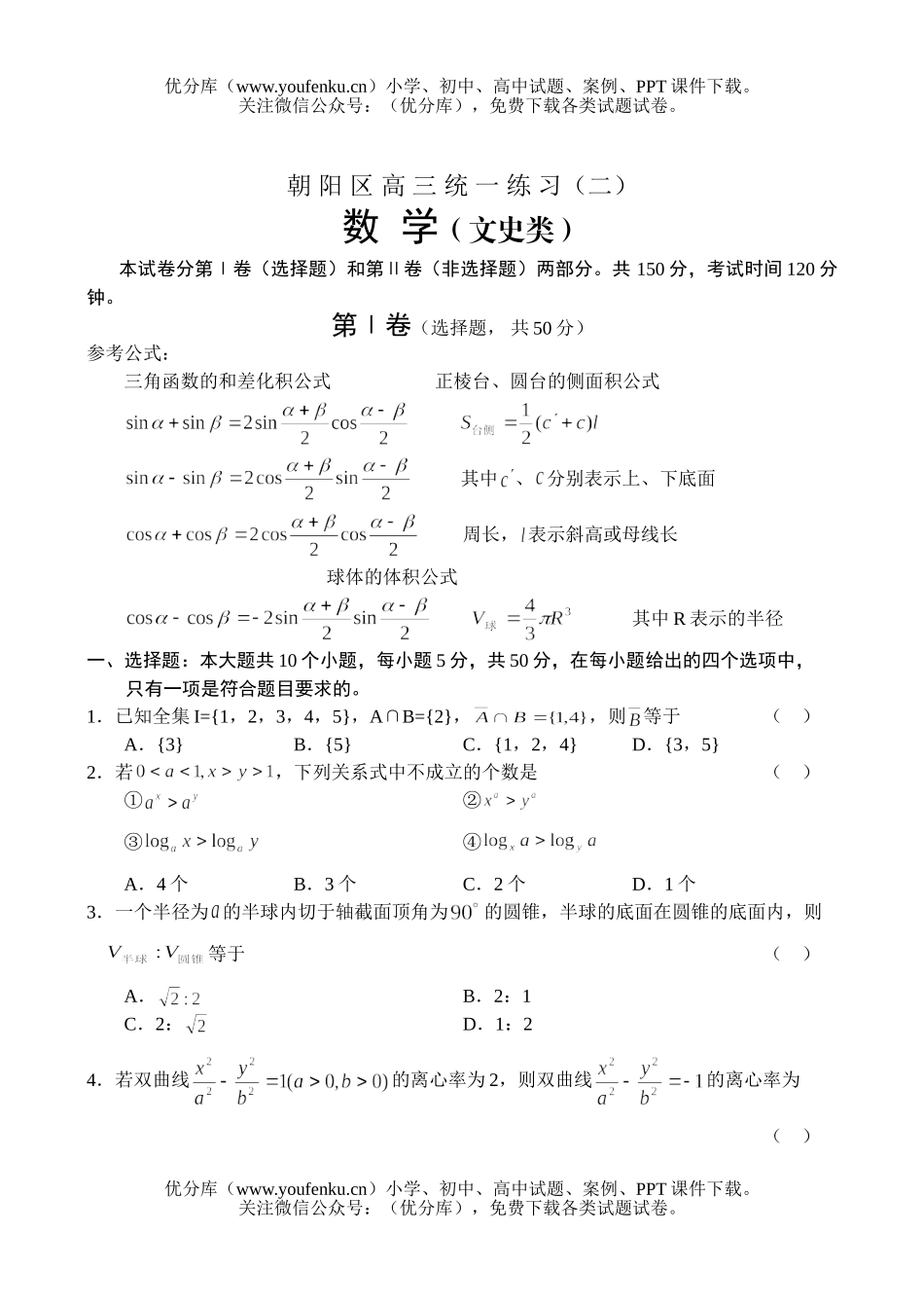 高考数学高考朝阳区统一练习(二)(文)试卷_第1页