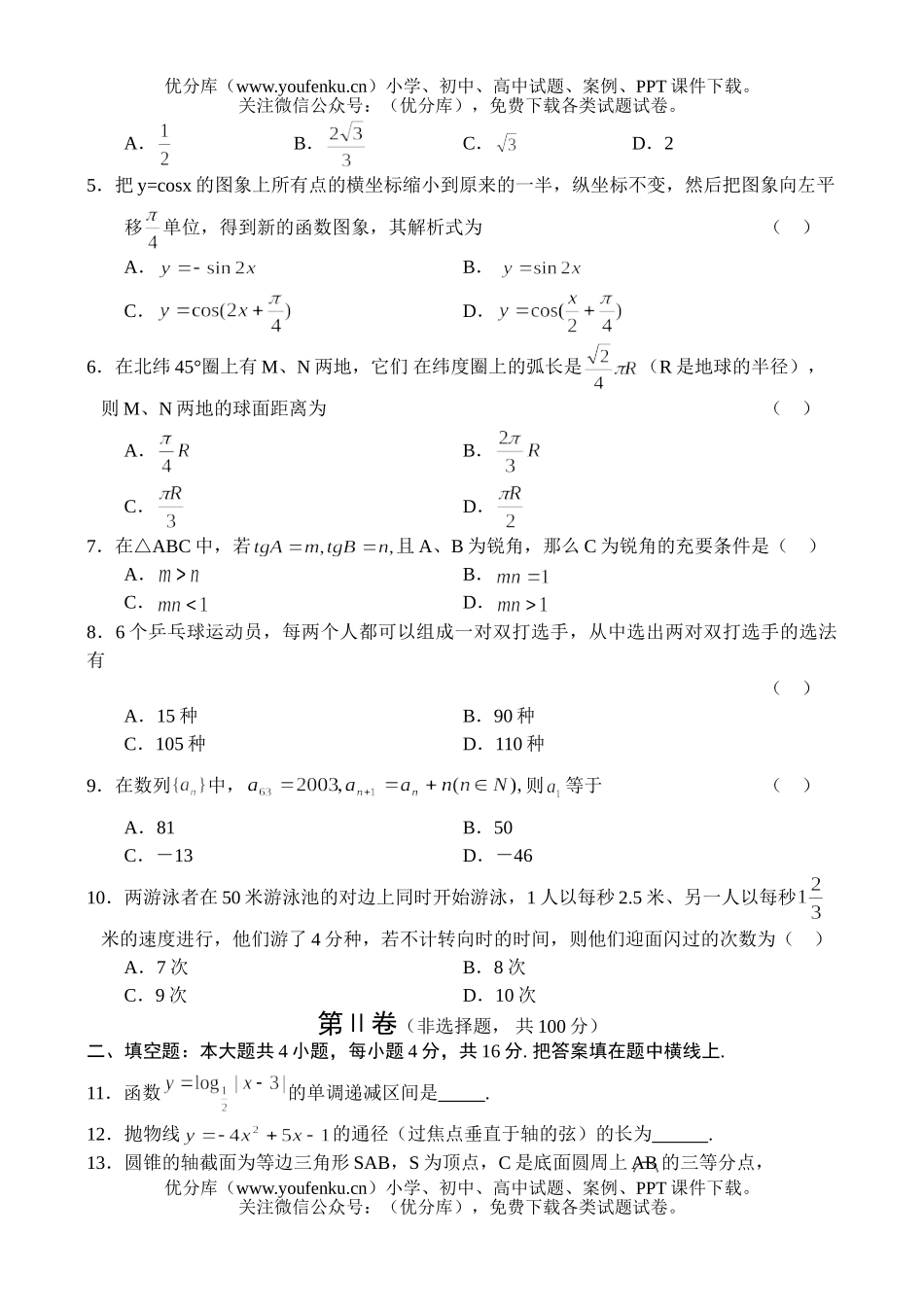 高考数学高考朝阳区统一练习(二)(文)试卷_第2页