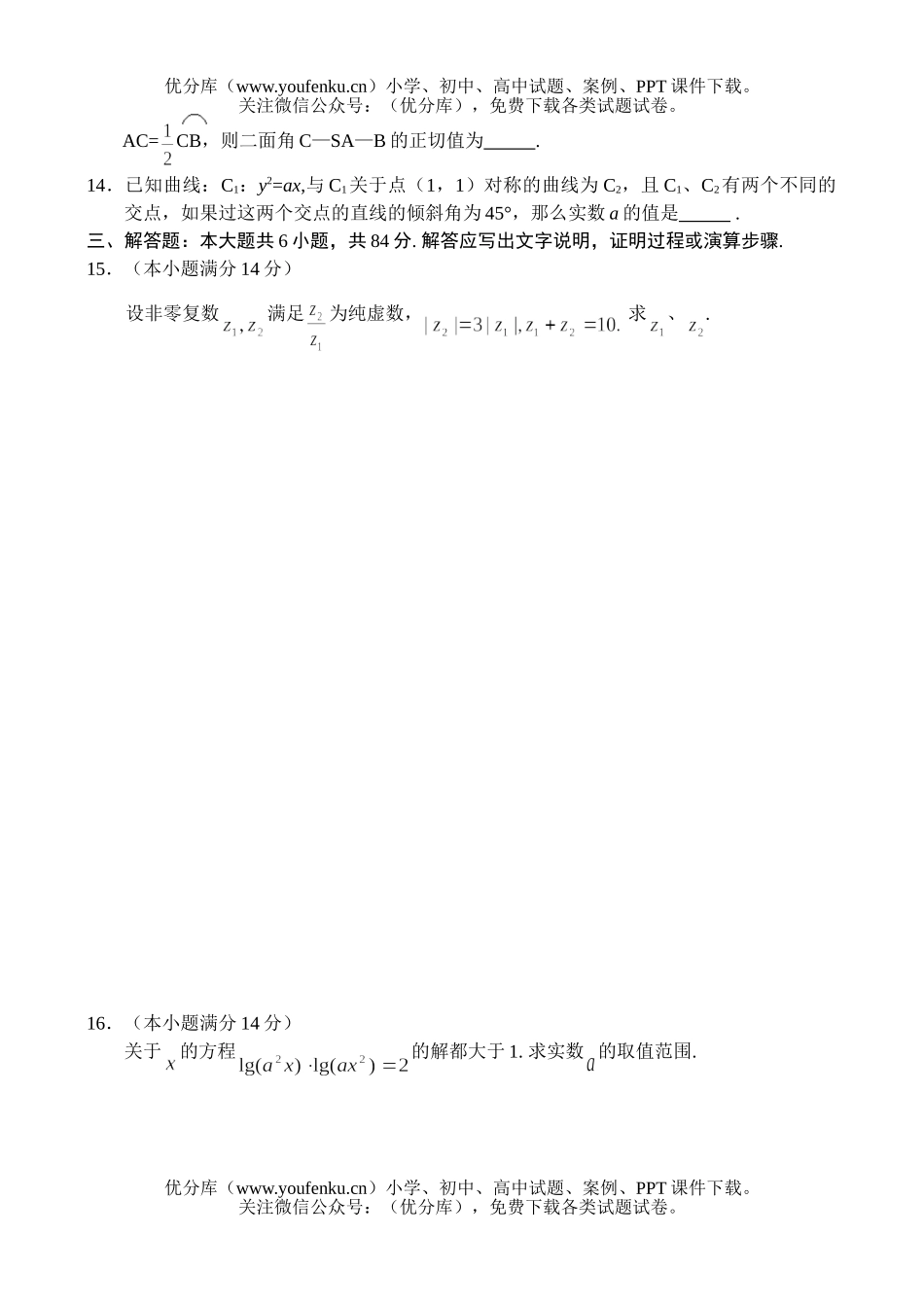 高考数学高考朝阳区统一练习(二)(文)试卷_第3页