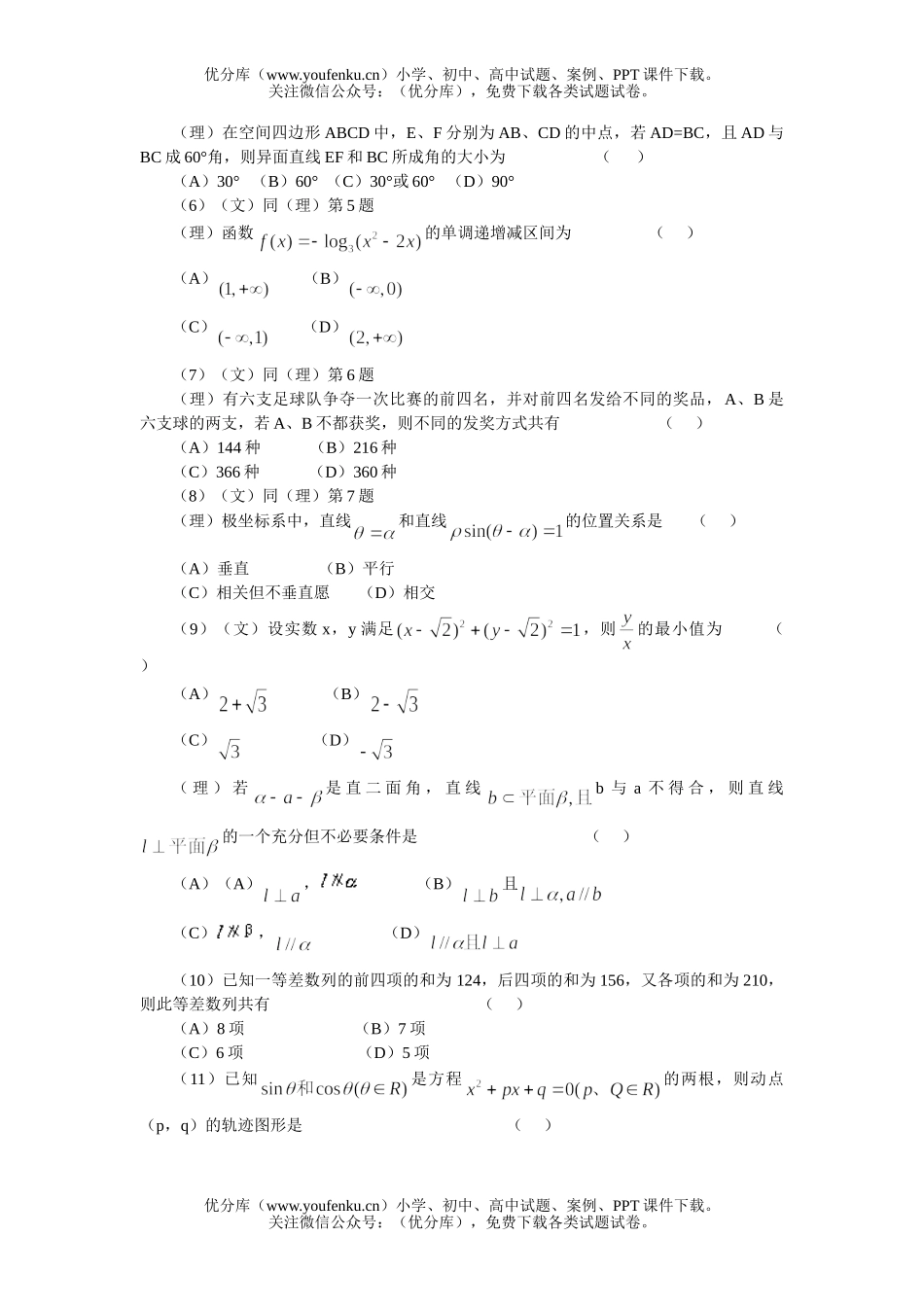 高考数学高考长春第二次摸拟底考试卷_第1页