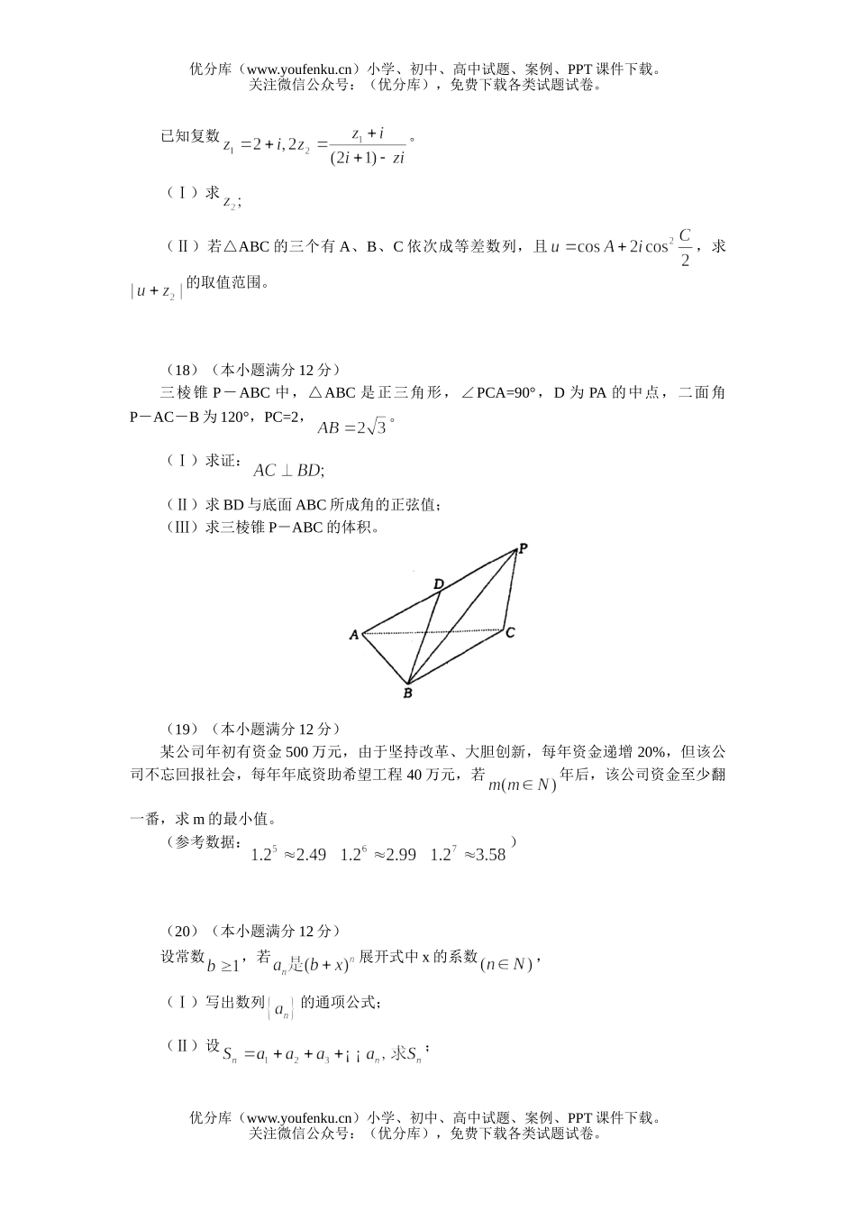高考数学高考长春第二次摸拟底考试卷_第3页