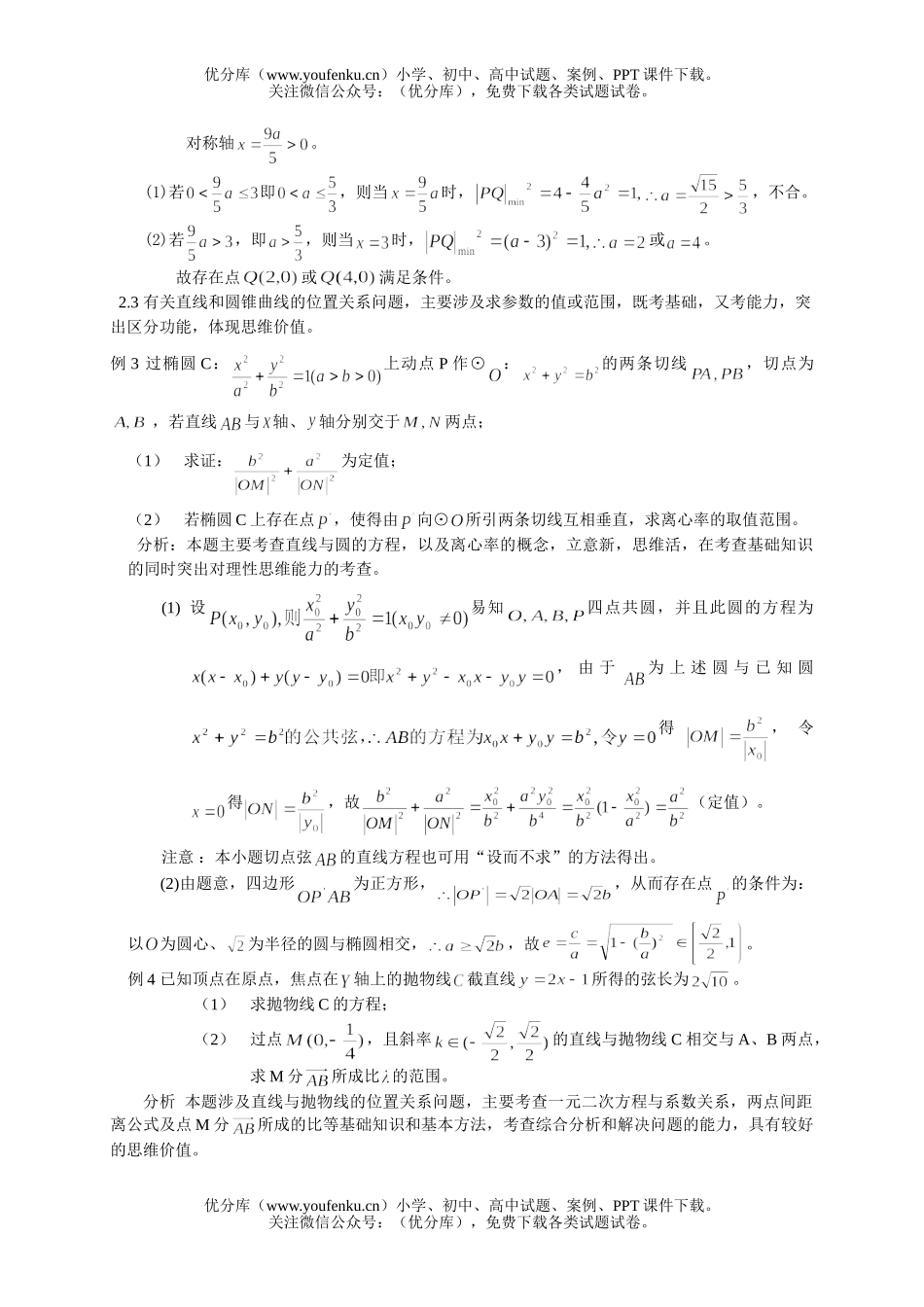 高考数学高考专题复习—圆锥曲线试卷_第3页