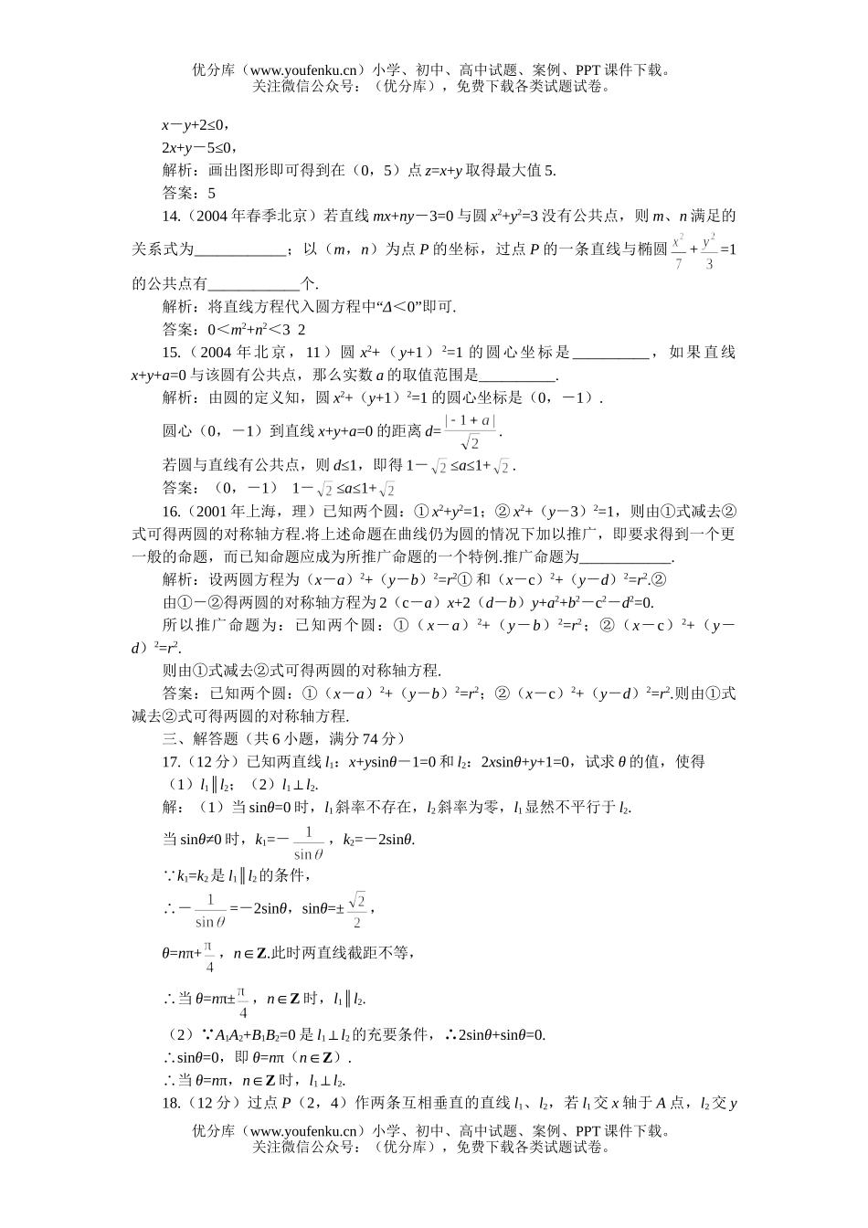 高考数学高考第一轮复习：直线和圆的方程(附答案)试卷_第3页