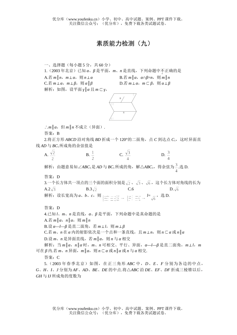 高考数学高考第一轮复习：直线、平面、简单几何体(附答案)试卷_第1页