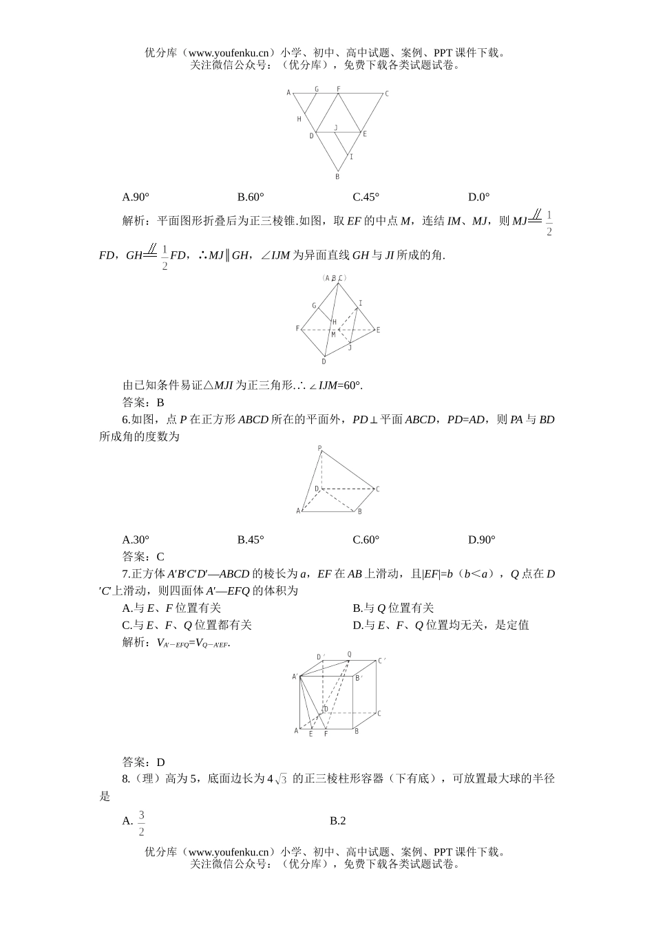 高考数学高考第一轮复习：直线、平面、简单几何体(附答案)试卷_第2页