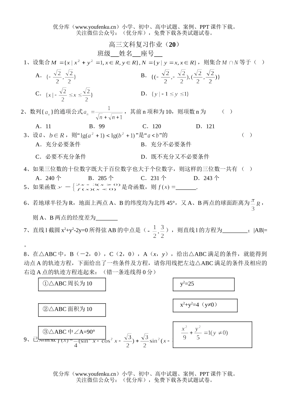 高考数学文科高考复习(20)试卷_第1页