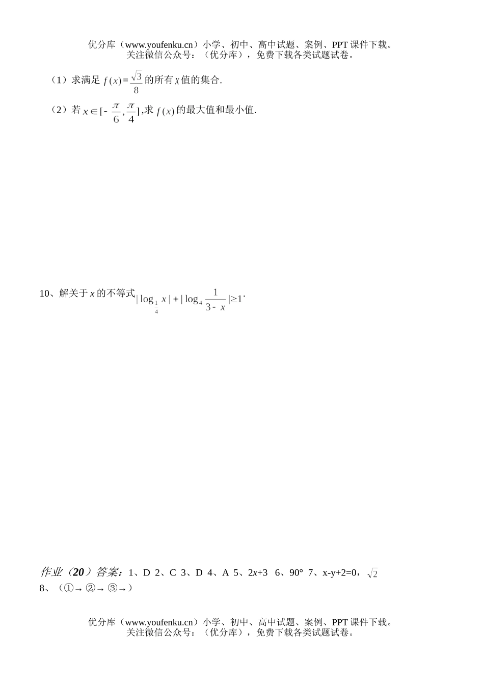 高考数学文科高考复习(20)试卷_第2页