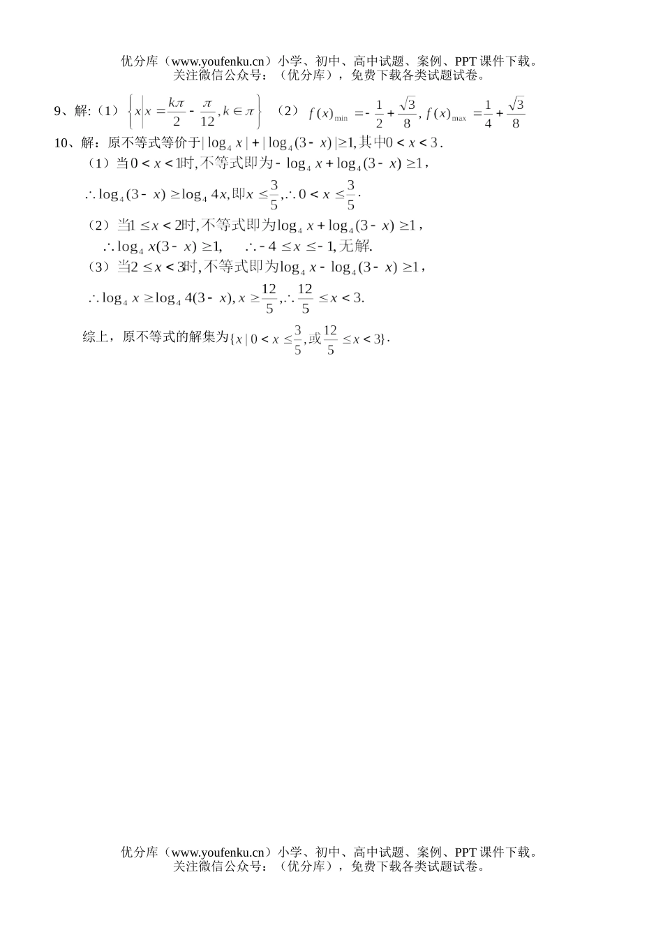 高考数学文科高考复习(20)试卷_第3页