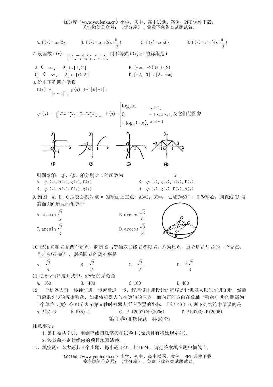 高考数学高考泰安市第一轮复习质量检测(文科)试卷_第2页