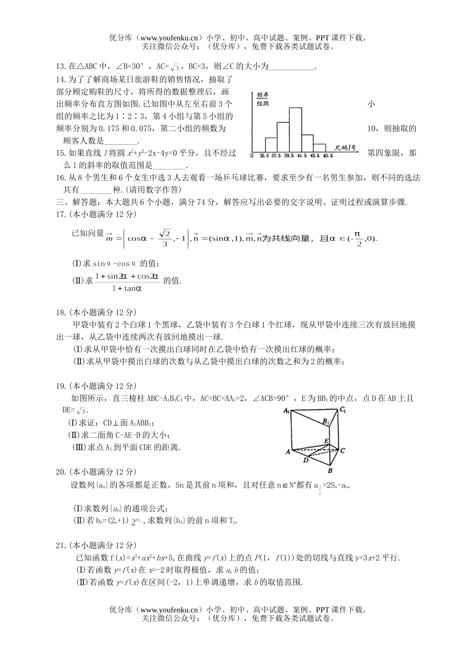 高考数学高考泰安市第一轮复习质量检测(文科)试卷_第3页