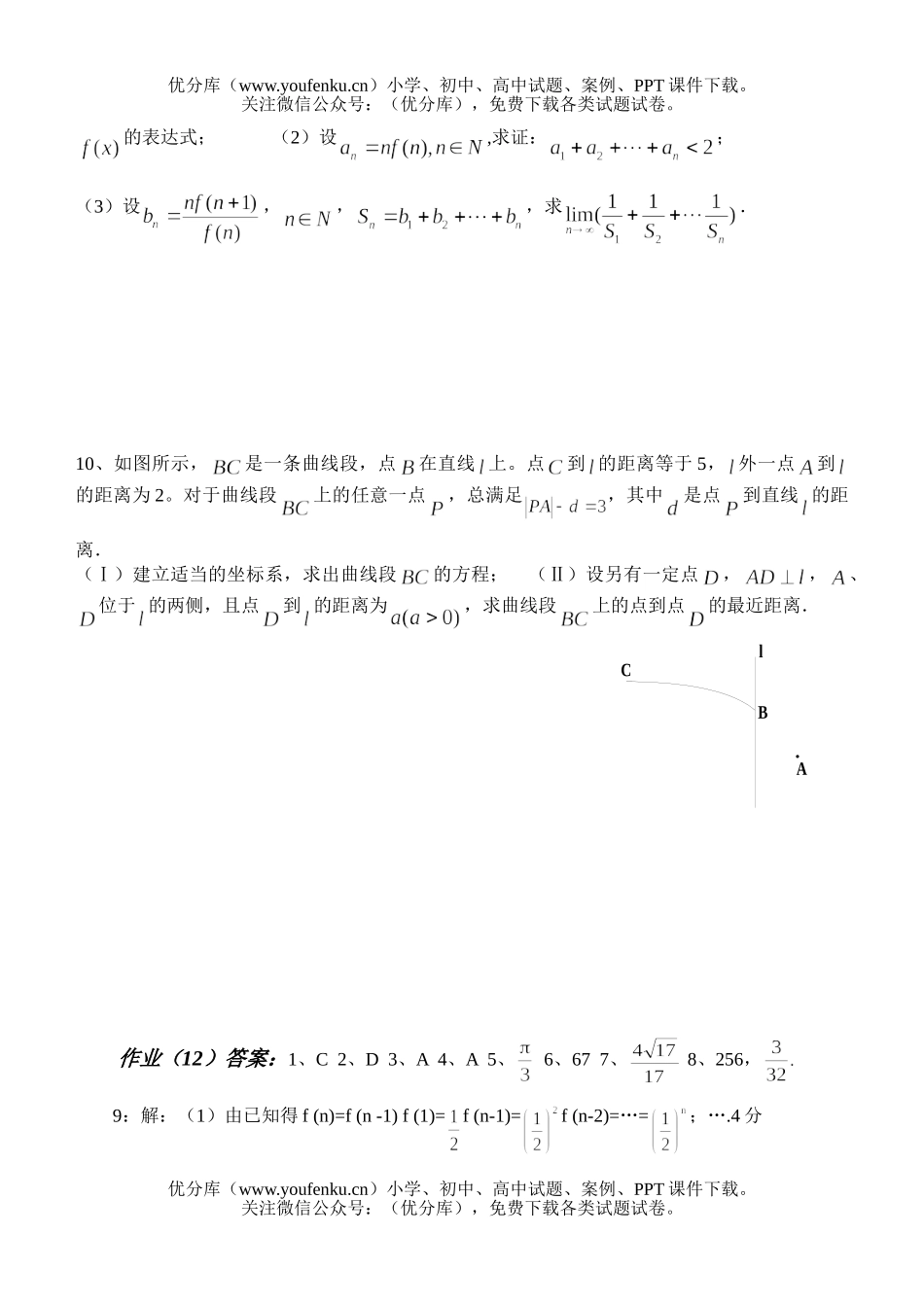 高考数学文科高考复习(12)试卷_第2页