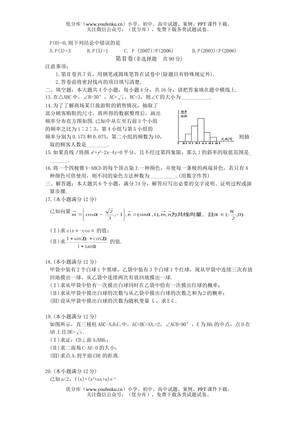 高考数学高考泰安市第一轮复习质量检测(理)试卷_第3页