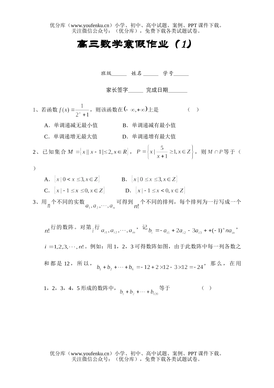 高考数学高考寒假作业试卷_第1页