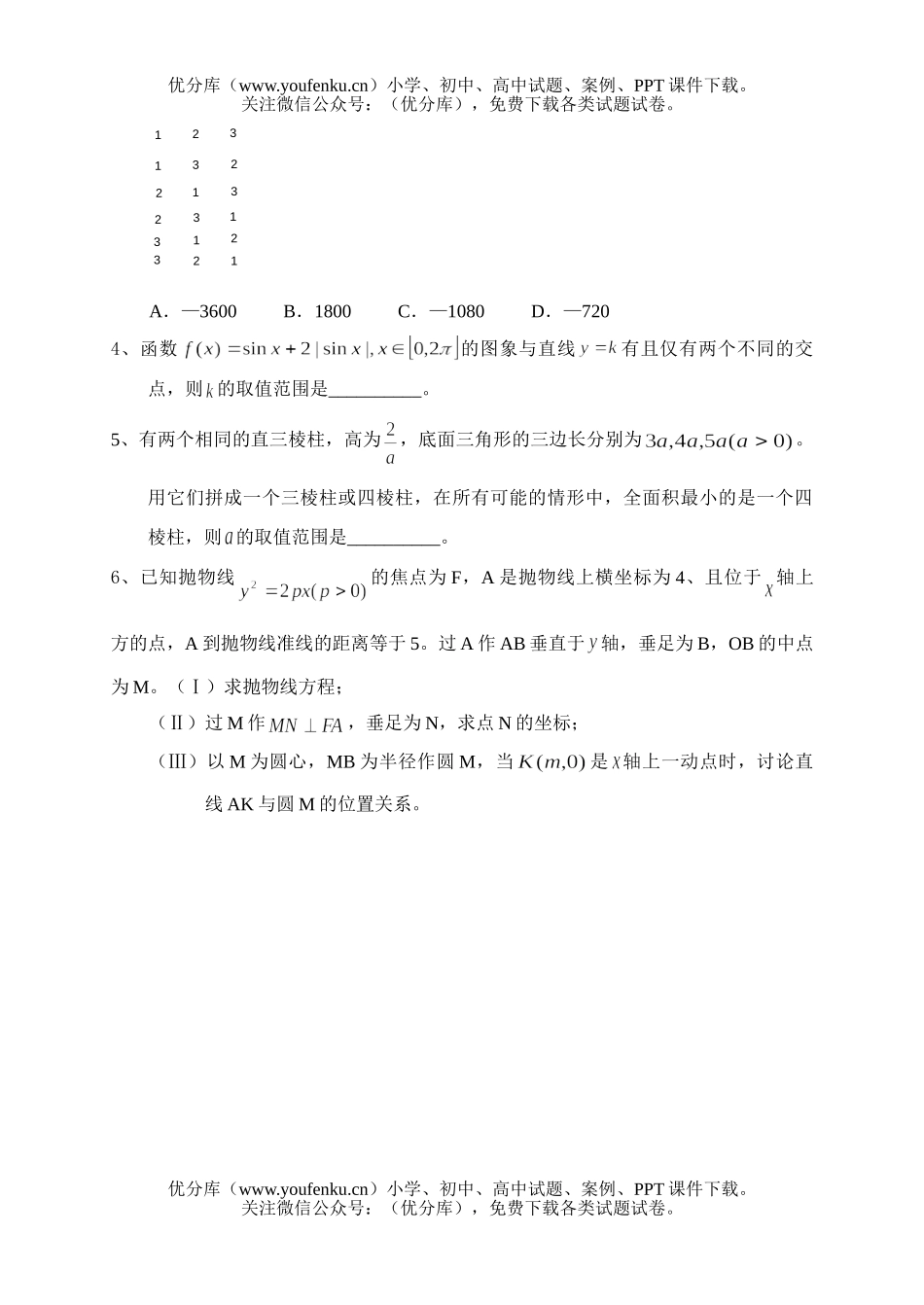 高考数学高考寒假作业试卷_第2页