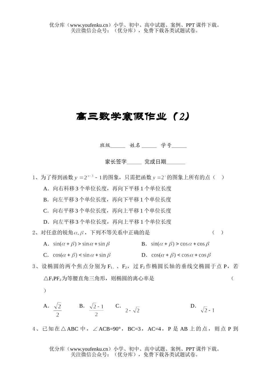 高考数学高考寒假作业试卷_第3页